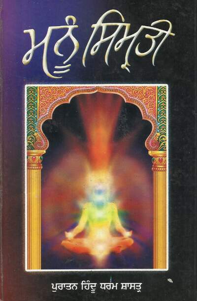 Mannu Simrti — cover