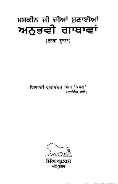 Maskeen Ji Diyan Sunayian Anubhavi Gaathavan 2 - Giani Sant Singh Ji Maskeen — cover