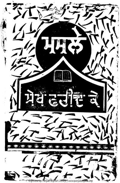 Khajana Maslay Sheikh Farid Kay — cover
