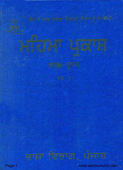 Mehma Parkash Part 2 Punjabi — cover