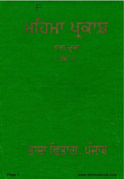Mehma Parkash Volumell Part 2 Punjabi — cover