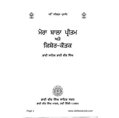 Mera Bala Preetam Ate Kishor Kotak — cover