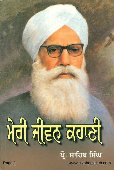 Meri Jiwan Kahani-Prof Sahib Singh-Punjabi — cover