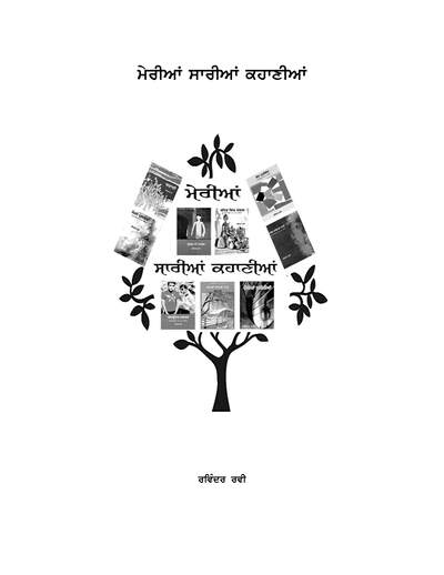 Merian-Sariyan-Kahanian PunjabiLibrary-1 — cover