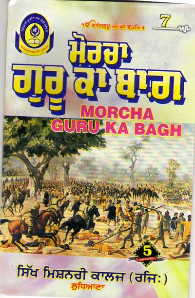 Morcha Guru Ka Baag — cover