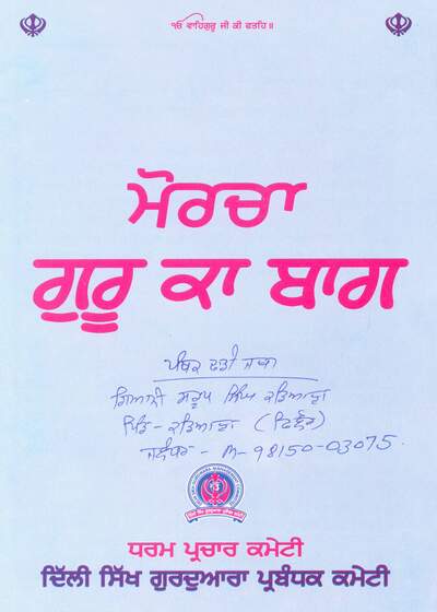 Morcha Guru Ka Bagg — cover