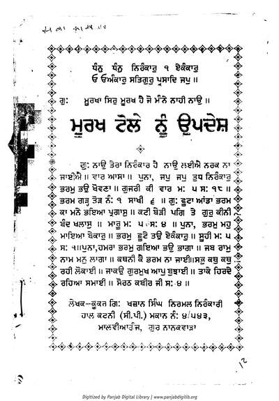 Murakh Tolay Nu Updesh — cover