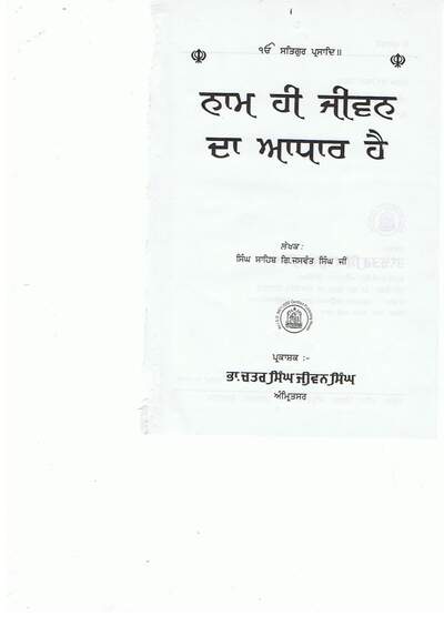 Naam Hi Jivan da Adhar Hai — cover