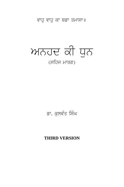 Naam Simran and Gurbani — cover