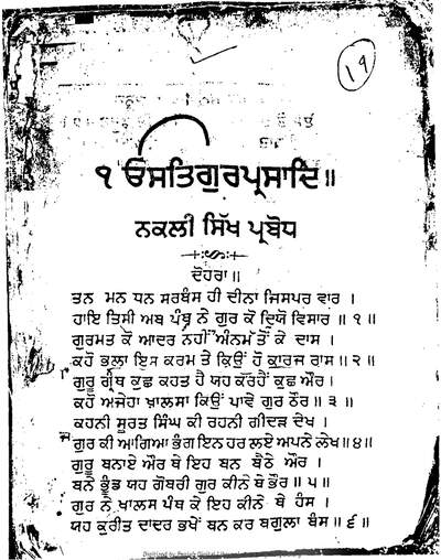 Nakali Sikh Prabodh — cover