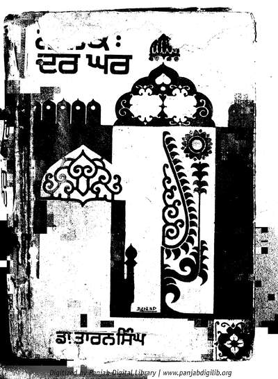 Nanak Dar Ghar — cover