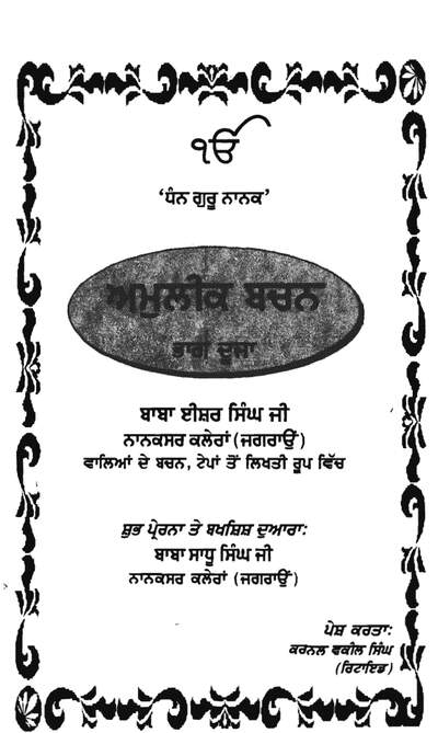 Nanaksar Baba-Ji-s-Dargahi-Bachans — cover