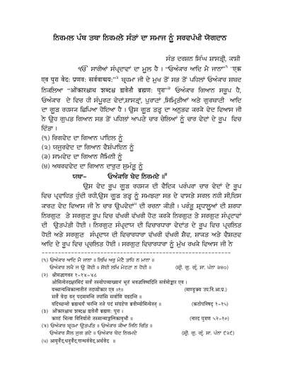 Nirmal Bhekh Tatha Yogdaan — cover