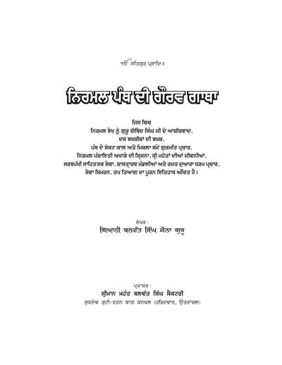 Nirmal Panth Ki Gaurav Gatha — cover