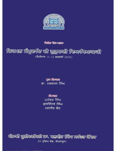 Nirmal Sampardai Di Gurbani Di Viakhiyakari 01 — cover