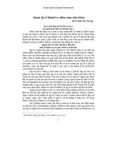 Nirmal Sampardai Di Gurbani Di Viakhiyakari 03 Gurmatveechar Com — cover