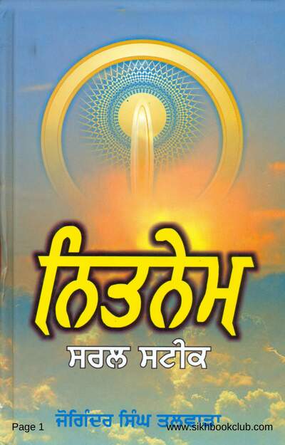 Nitnem Saral Steek-Joginder Singh-Punjabi — cover