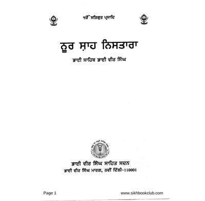 Noor Shah nistara — cover