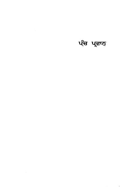 Panch Parvan - Giani Sant Singh Ji Maskeen — cover