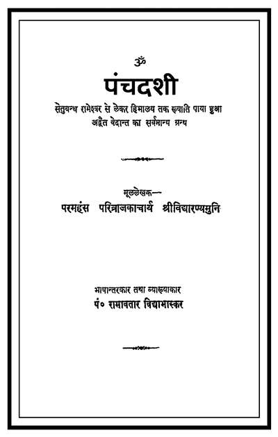 Panchadasi — cover