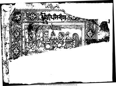 Panj Granth Puratan — cover