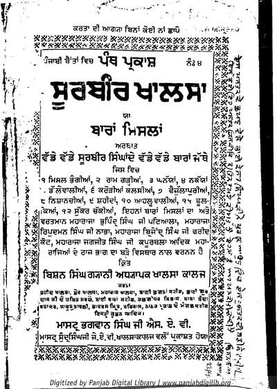 Panjabi Bainta vich Panth Prakash — cover