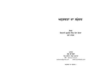 Panjvi Rutt Anubhavta da Samundar — cover