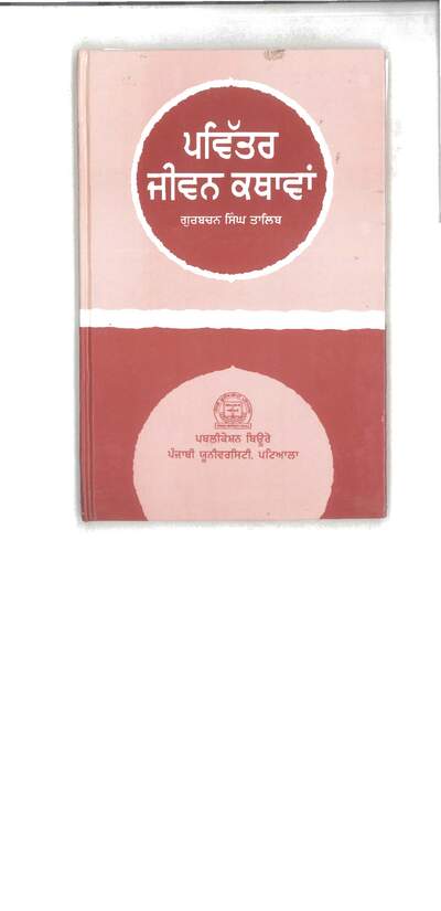 PavittarJeevanKathavan — cover