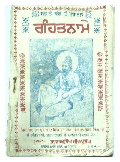 ਪੁਰਾਤਨ ਰਹਿਤਨਾਮੇ — cover