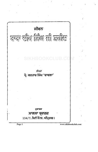 ਜੀਵਨ ਬਾਬਾ ਦੀਪ ਸਿੰਘ ਜੀ ਸ਼ਹੀਦ — cover