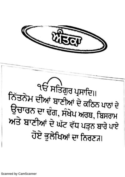 ਨਿਤਨੇਮ ਅੰਤਕਾ — cover