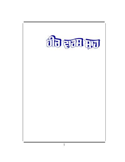 ਹੀਰ - ਵਾਰਸ ਸ਼ਾਹ — cover