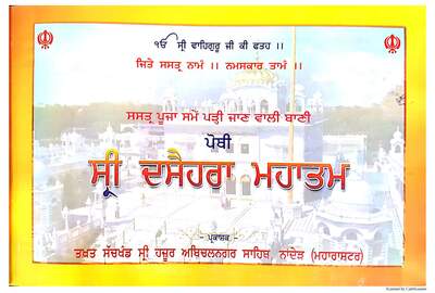 ਦਸ਼ਹਰਾ ਮਹਾਤਮ ਪੋਥੀ ਹਜੂਰ ਸਾਹਿਬ — cover