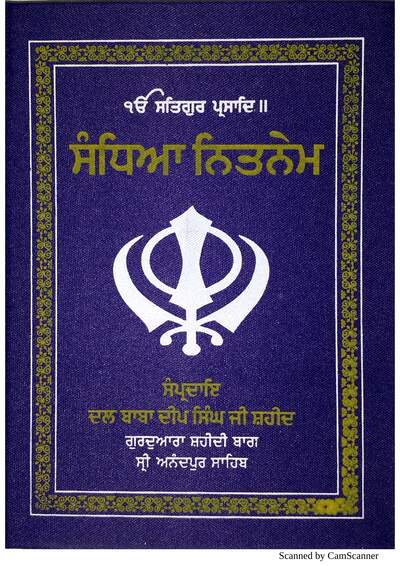 ਸੰਧਿਆ ਨਿਤਨੇਮ ਗੁਟਕਾ ਸ਼ਹੀਦੀ ਬਾਗ — cover
