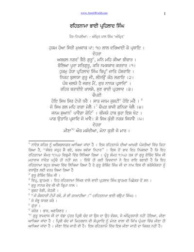 ਰਹਿਤਨਾਮਾ - ਭਾੲੀ ਪ੍ਰਹਲਾਦ ਸਿੰਘ — cover