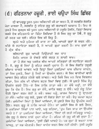 ਰਹਿਤ ਭਾਈ ਚੌਪਾ ਸਿੰਘ ਛਿਬਰ — cover