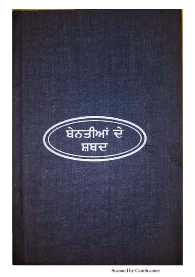 ਬੇਨਤੀਆਂ ਦੇ ਸ਼ਬਦ ਦਮਦਮੀ ਟਕਸਾਲ ਭਿੰਡਰਾਂ — cover
