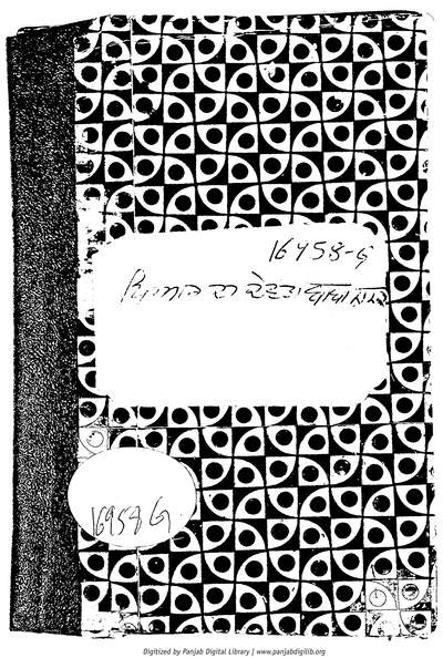 Piyar Da Devta — cover