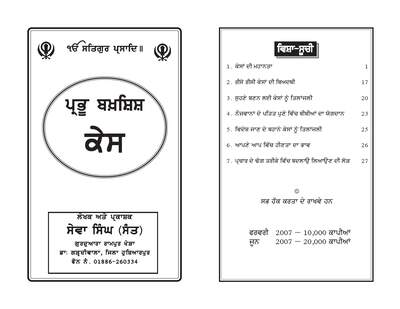 Prabh Bagshish Kes — cover