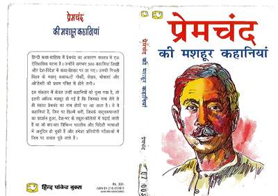 Premchand Ki Mashoor Kahaniyaan[Hindi]{DSARG}eXXXclusive .PDF — cover