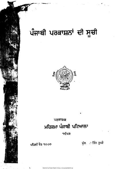 Punjabi Parkashna Di Suchi — cover