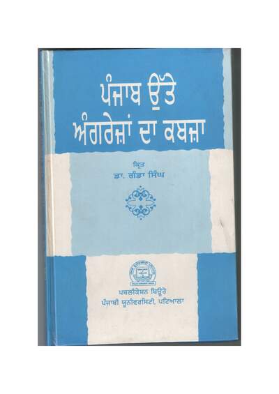PunjabUtteAngrezanDaKabza — cover