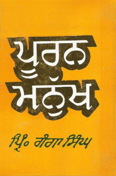 Puran Manukh — cover