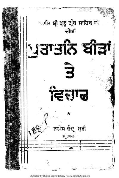 Puratan Biran Te Vichar Part 1 — cover