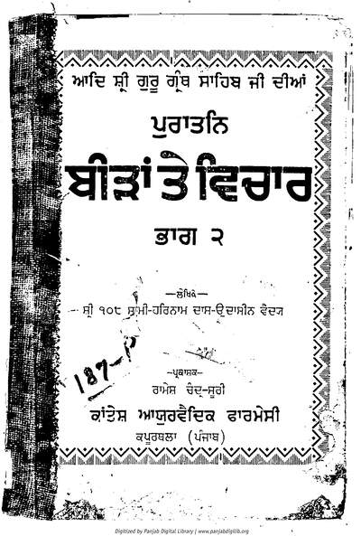 Puratan Biran Te Vichar Part 2 — cover