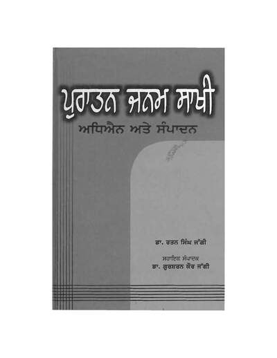PuratanJanamsakhiAdhiyanAteSampadan — cover