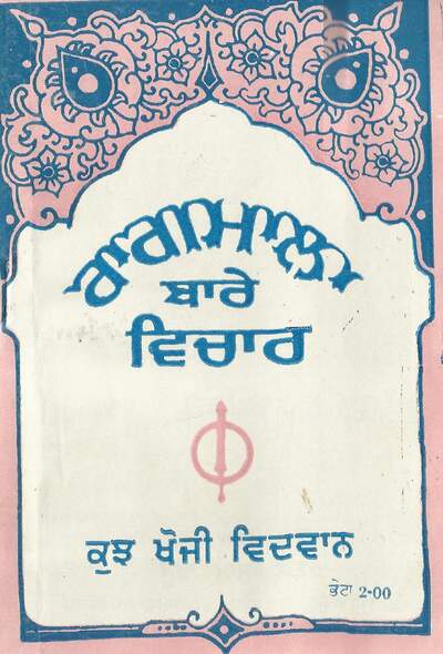 Raagmala Bare Vichar — cover