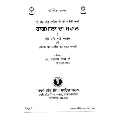 Ragmala Da Swal-Bhai Vir Singh Punjabi — cover