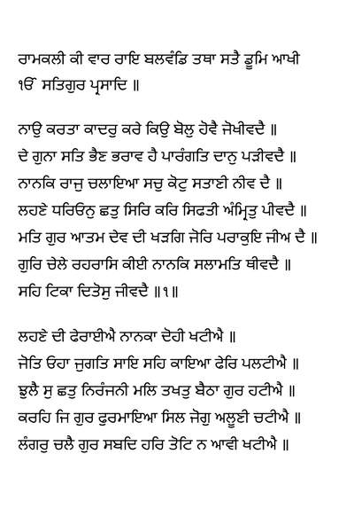 Ramkali Kee Vaar — cover