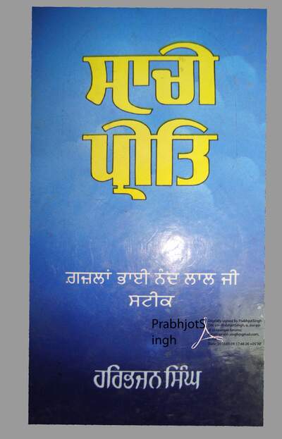 Saachi Preet Ghazals of Bhai Nand Lal Ji Steek — cover